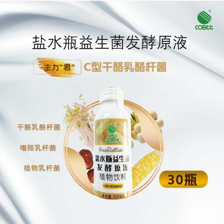 盐水瓶益生菌发酵原液-C型小白瓶（30瓶，仅限江浙沪地区）