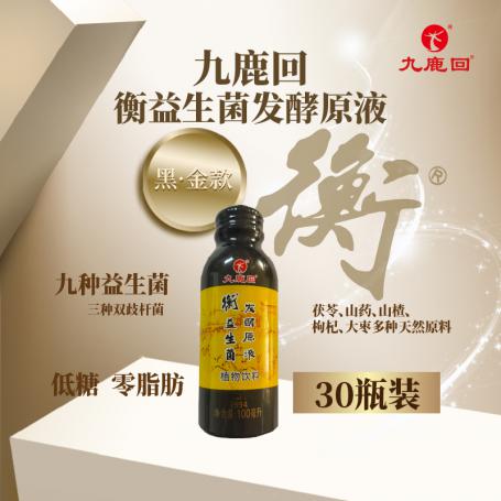 九鹿回衡益生菌发酵原液（黑金款30瓶，仅限江浙沪地区）