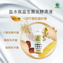 盐水瓶益生菌发酵原液-C型小白瓶（30瓶，仅限江浙沪地区）
